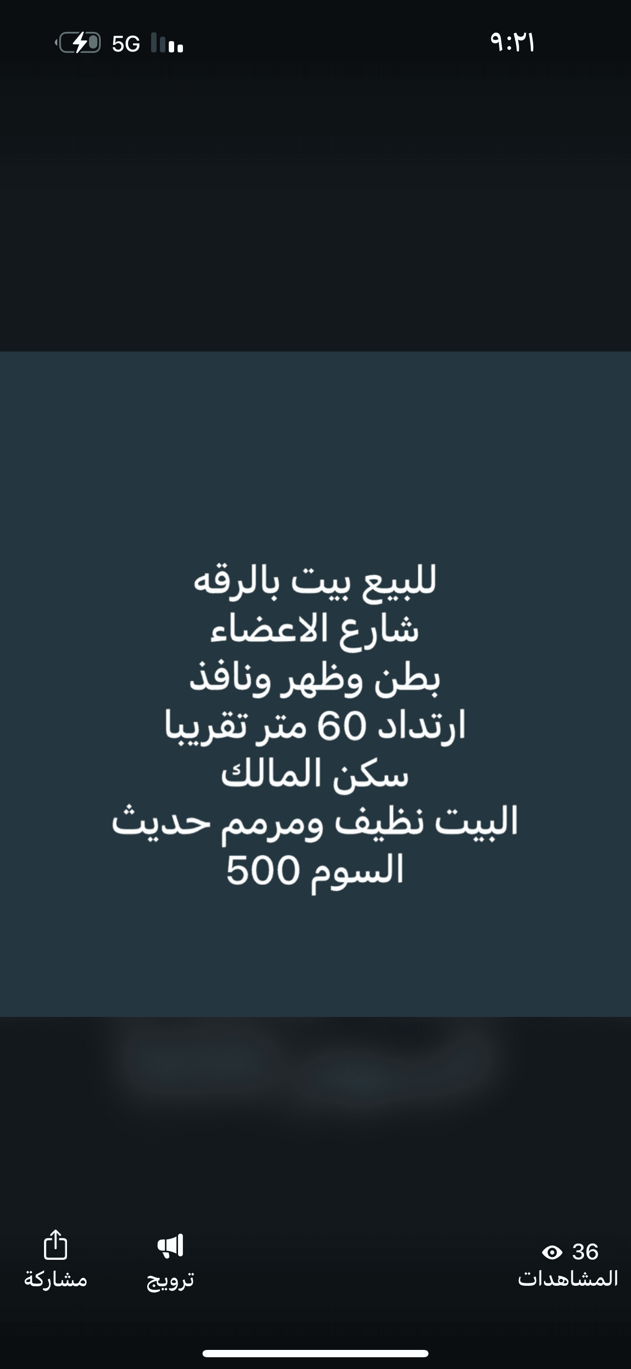 بيت للبيع فى الرقة سكن المالك