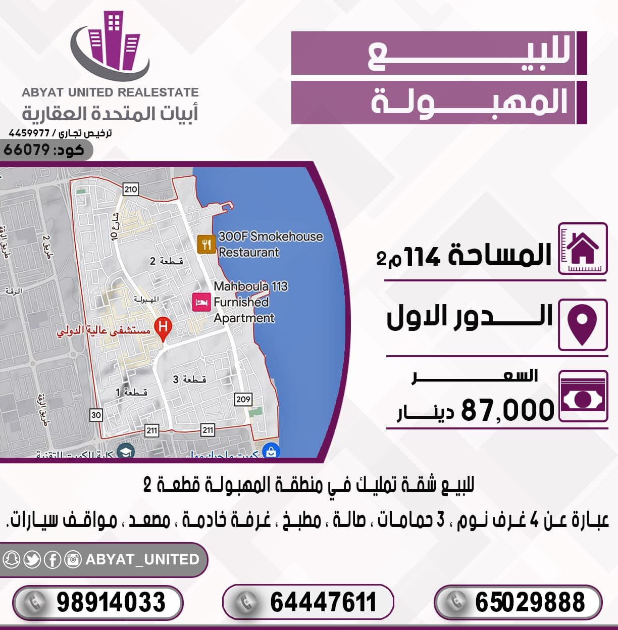 شقه تمليك للبيع فى المهبوله
