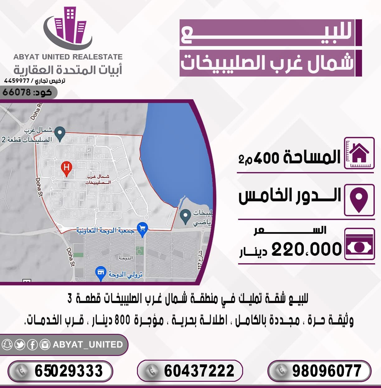 شقه تمليك للبيع فى شمال غرب الصليبيخات