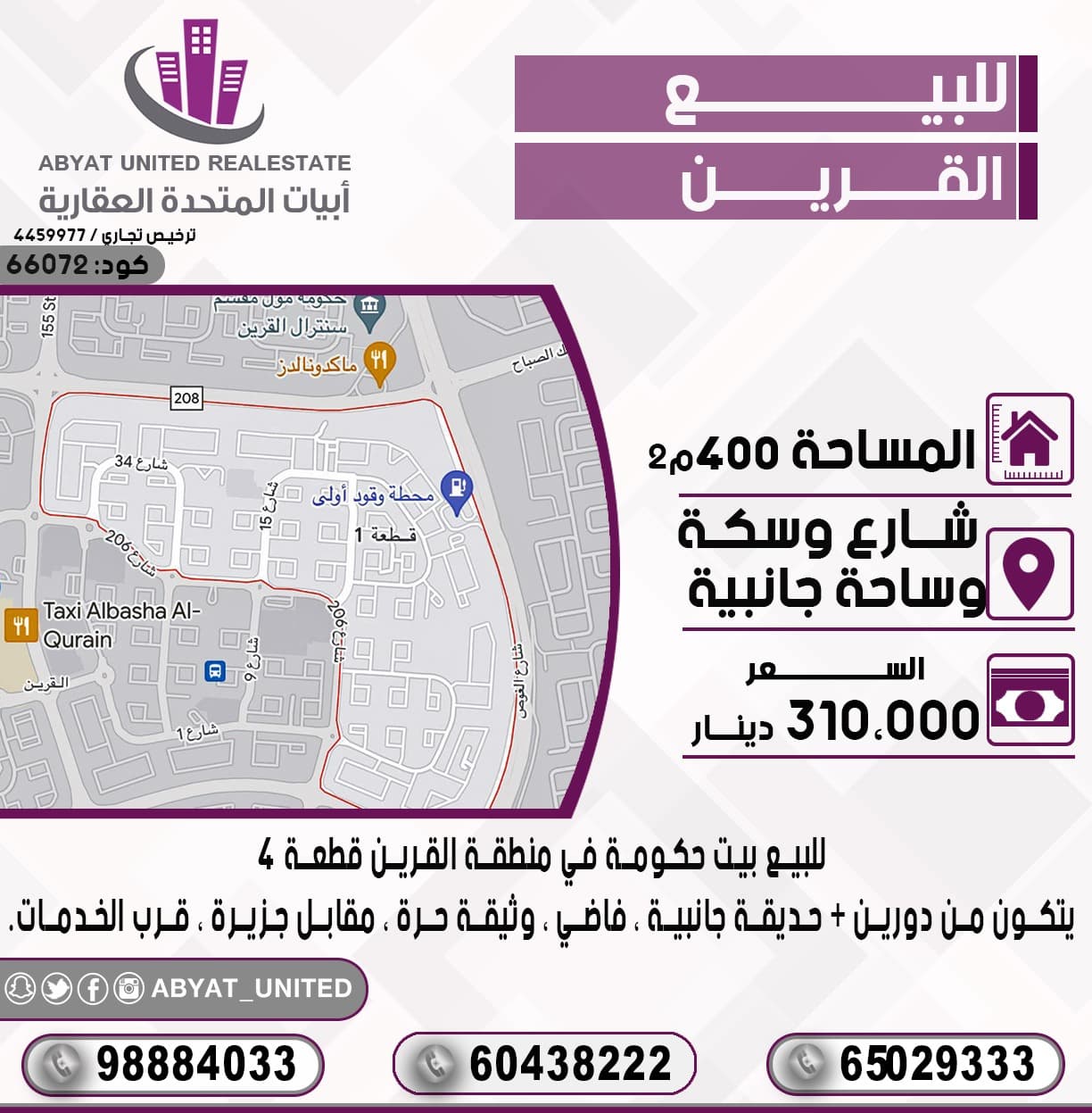 بيت حكومى للبيع فى القرين