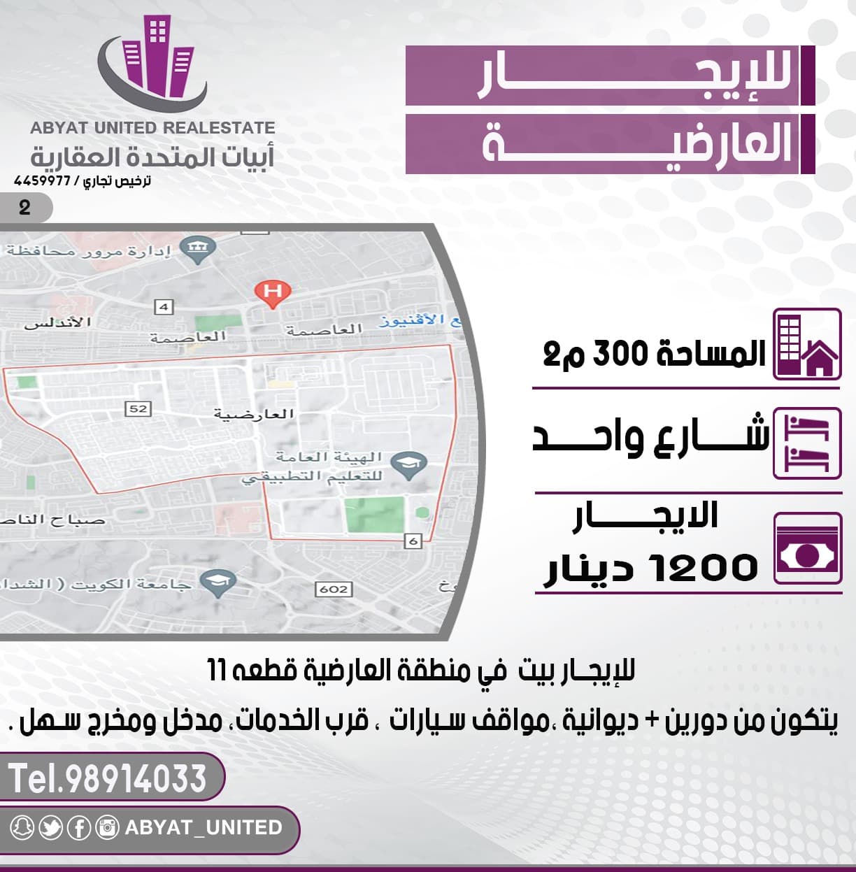 بيت دورين للإيجار فى العارضيه
