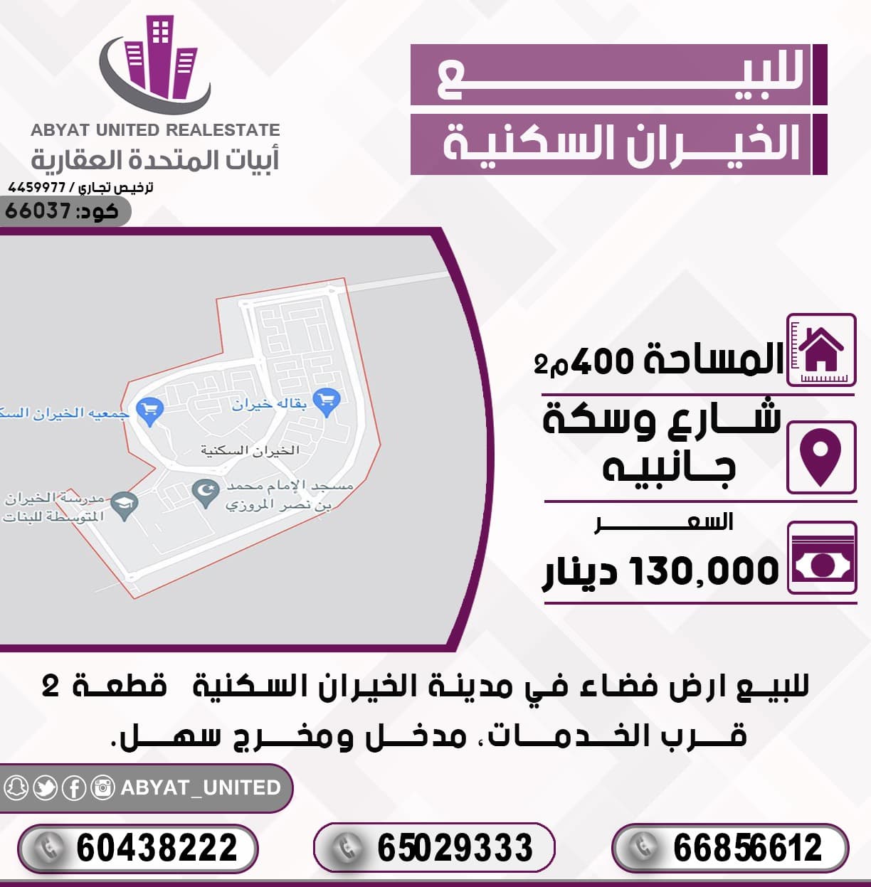 أرض للبيع فى الخيران السكنى