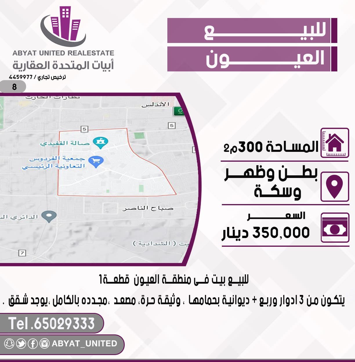 للبيع بيت فى العيون قطعة 1