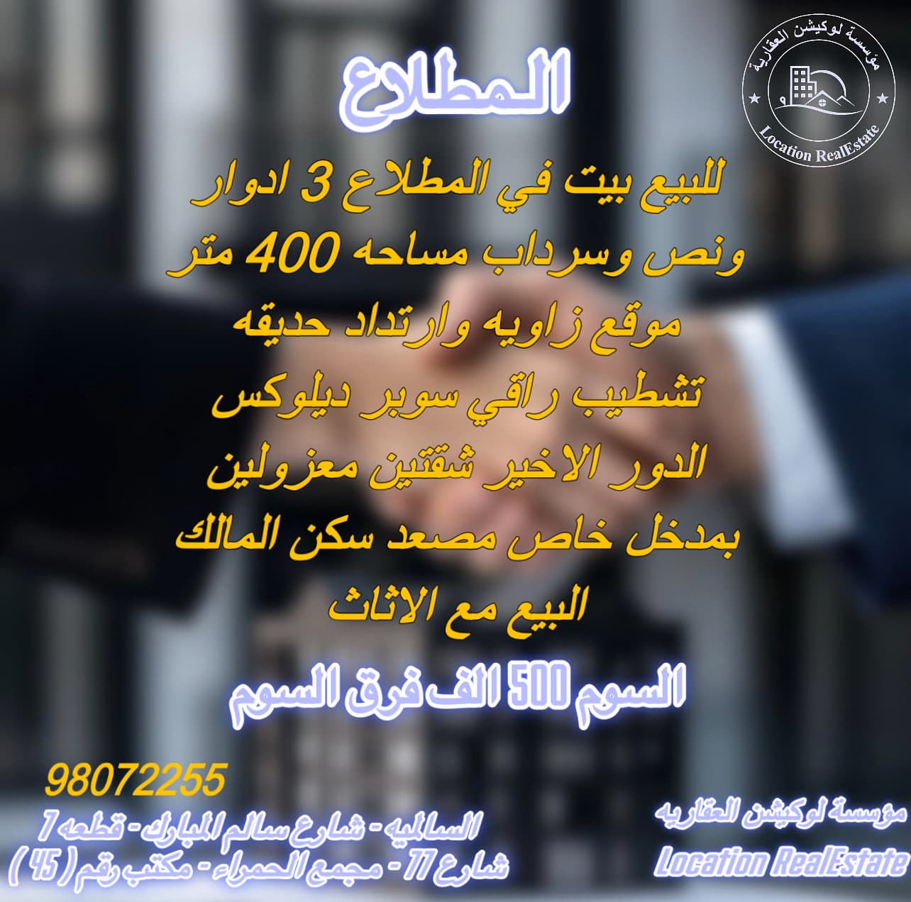 للبيع بيت زاويه فى المطلاع
