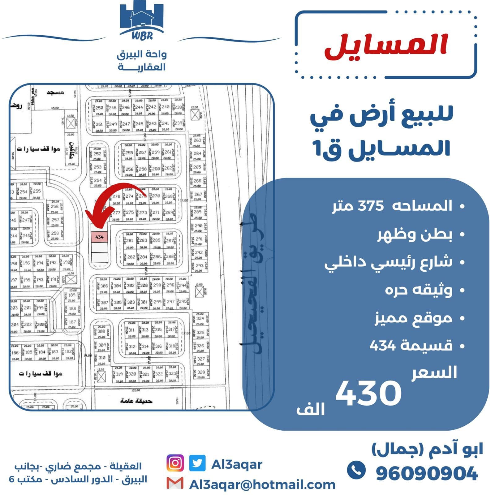 للبيع ارض فى المسايل موقع مميز