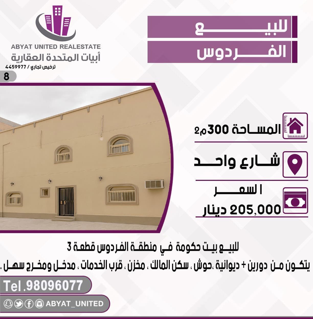 للبيع بيت حكومة فى الفردوس