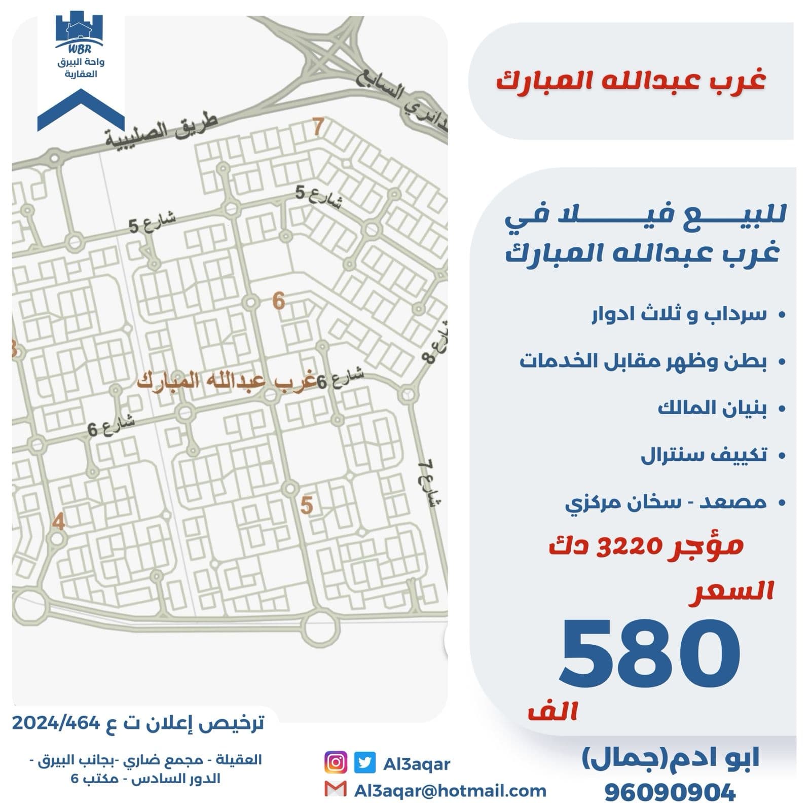 للبيع فيلا مؤجرة بغرب عبدالله المبارك