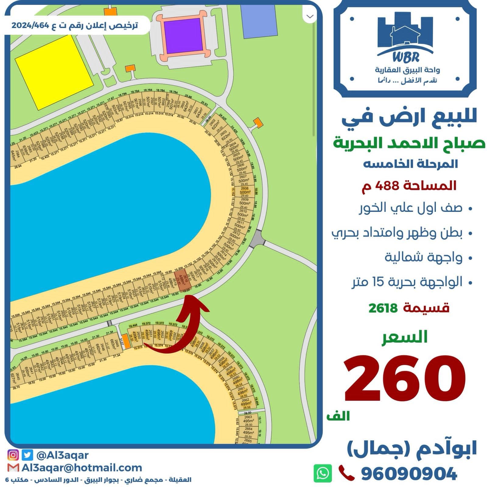 للبيع ارض فى صباح الاحمد البحرية