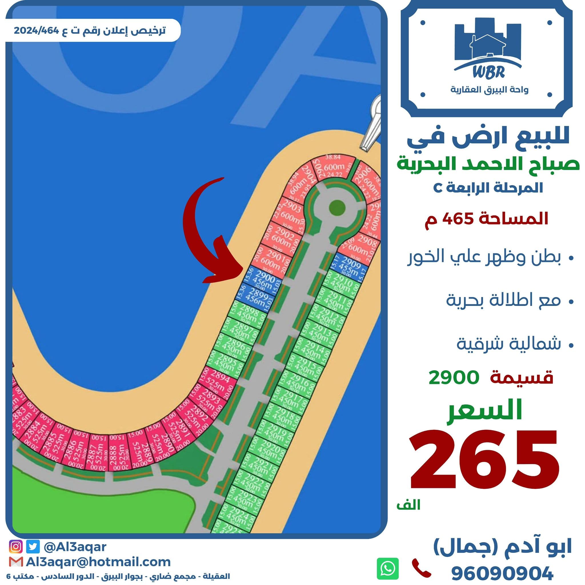 ارض للبيع فى البحرية الرابعه