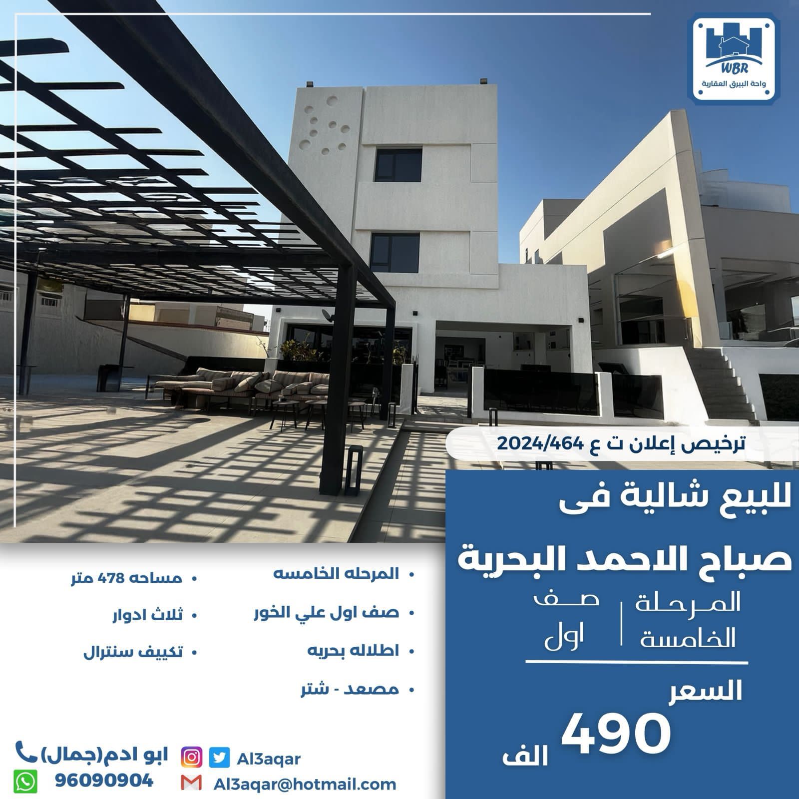 شاليه للبيع فى البحرية الخامسة