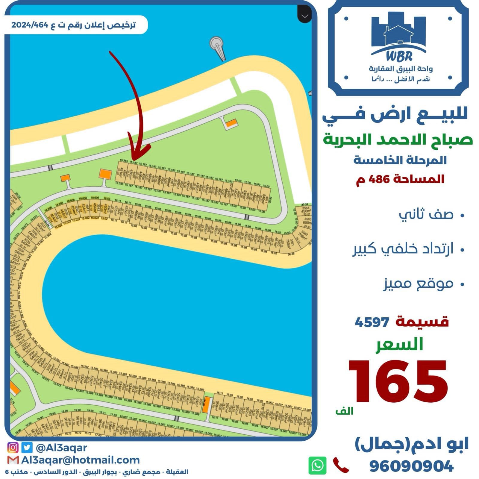 ارض للبيع فى صباح الاحمد البحرية