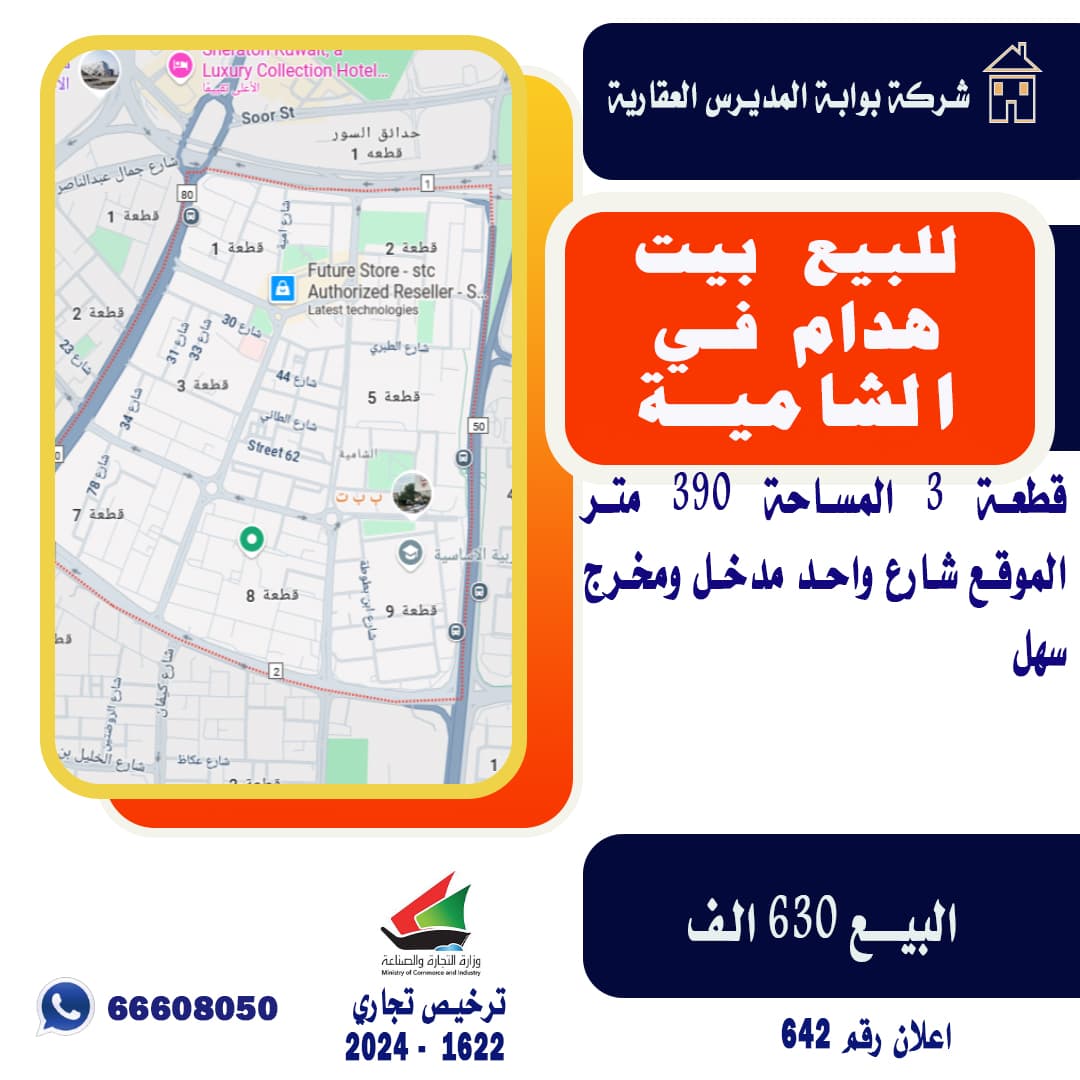 بيت هدام للبيع فى الشامية قطعة 3