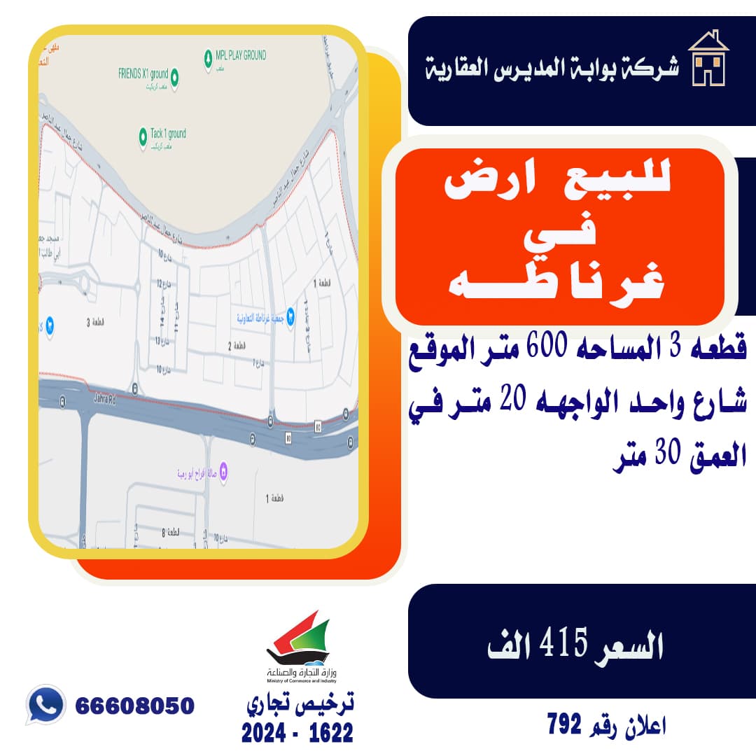 للبيع أرض فى غرناطة قطعة 3