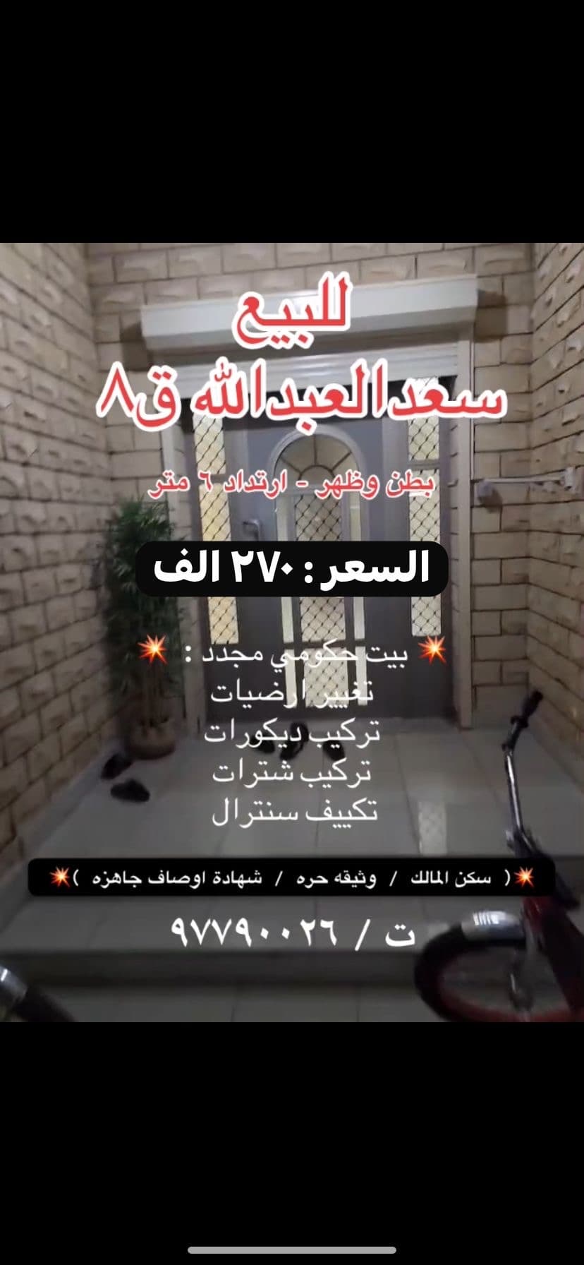 للبيع بيت حكومى فى سعد العبدالله قطعة 8