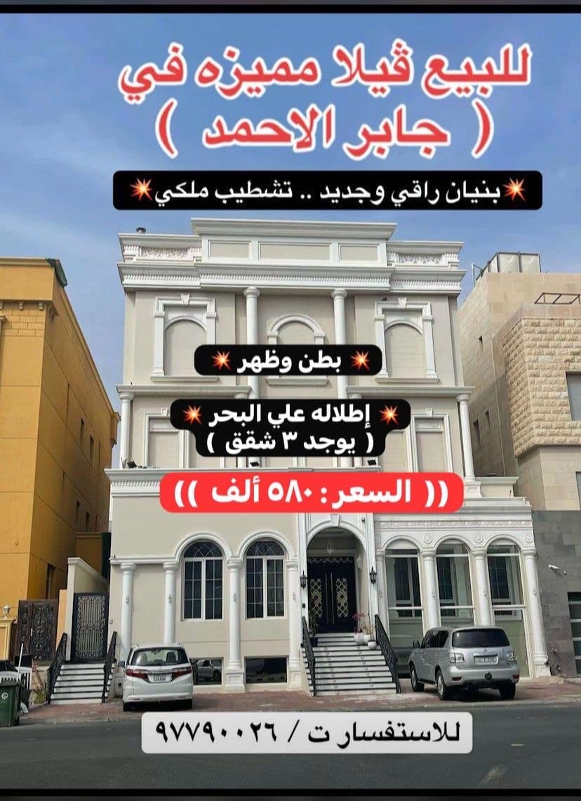 للبيع فيلا فى جابر الاحمد تصميم ملكي