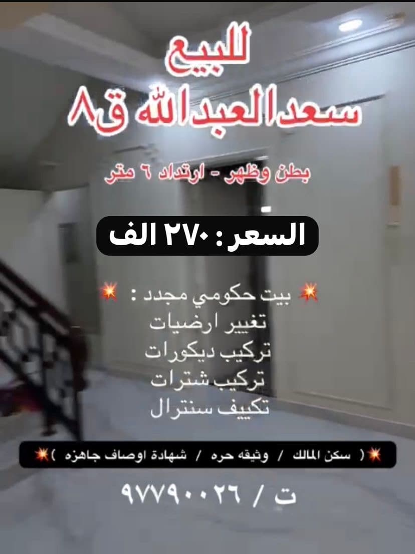 بيت للبيع فى سعد العبدالله