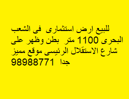 أرض للبيع فى الشعب البحرى