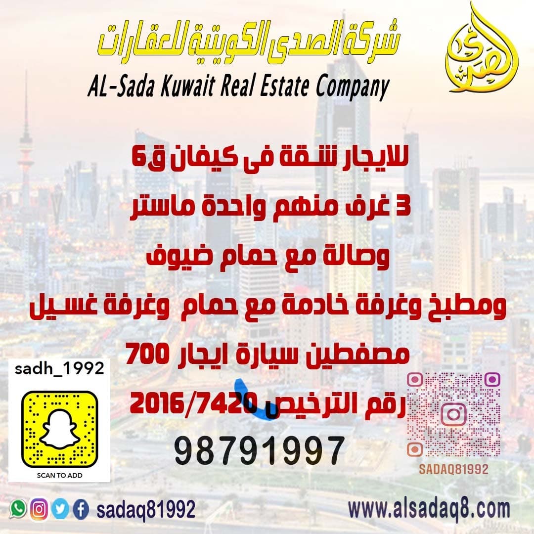 للايجار شقة في كيفان