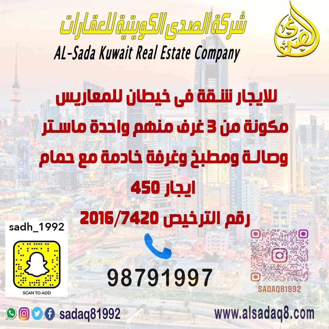 للايجار شقة فى خيطان الجديدة