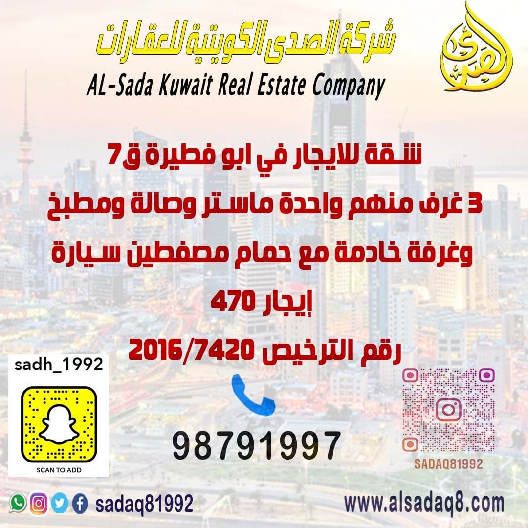 شقة للايجار فى ابوفطيرة قطعة 7