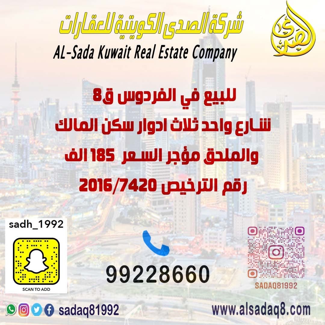 للبيع بيت مدخول فى الفردوس قطعة 8
