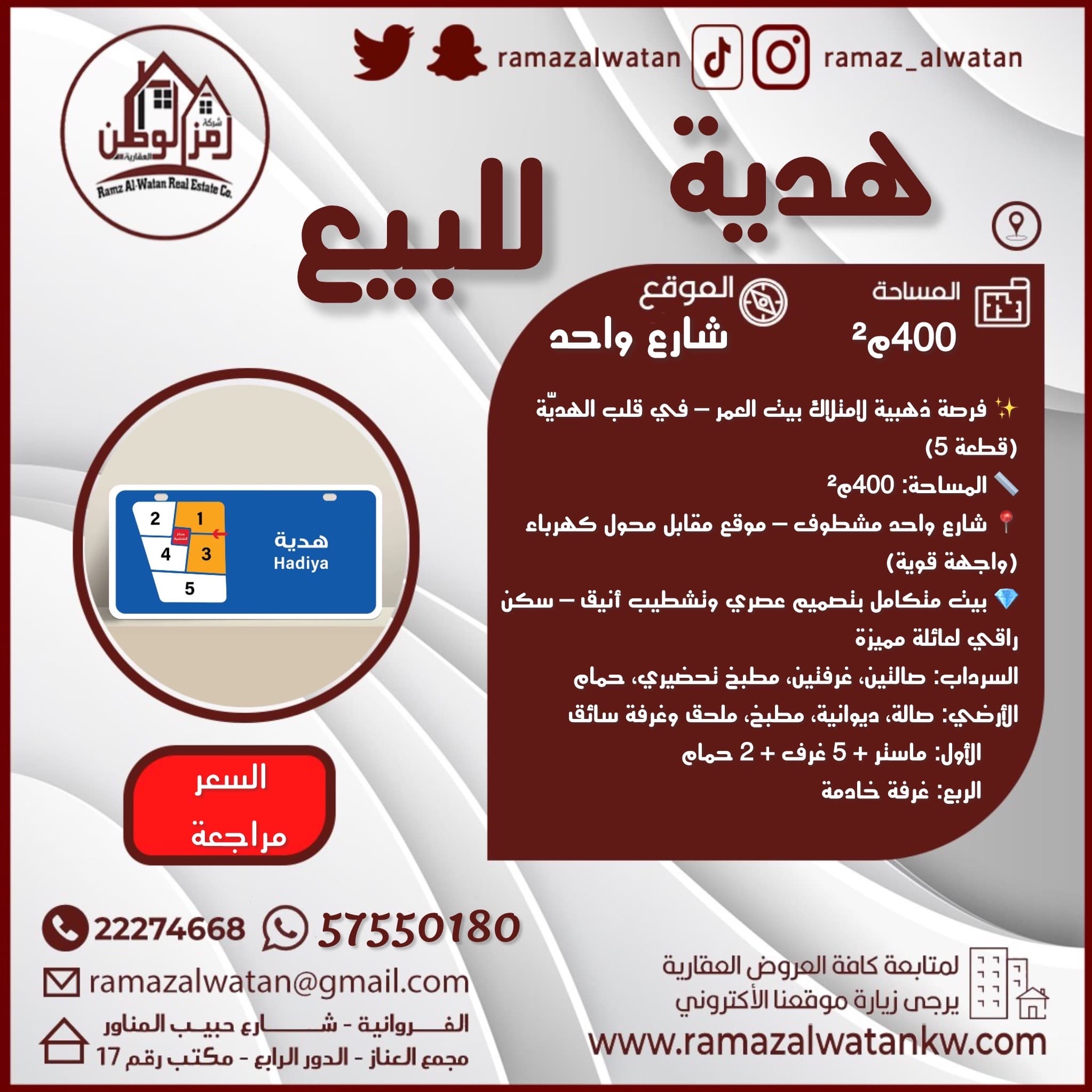 للبيع بيت فى الهدية قطعة 5