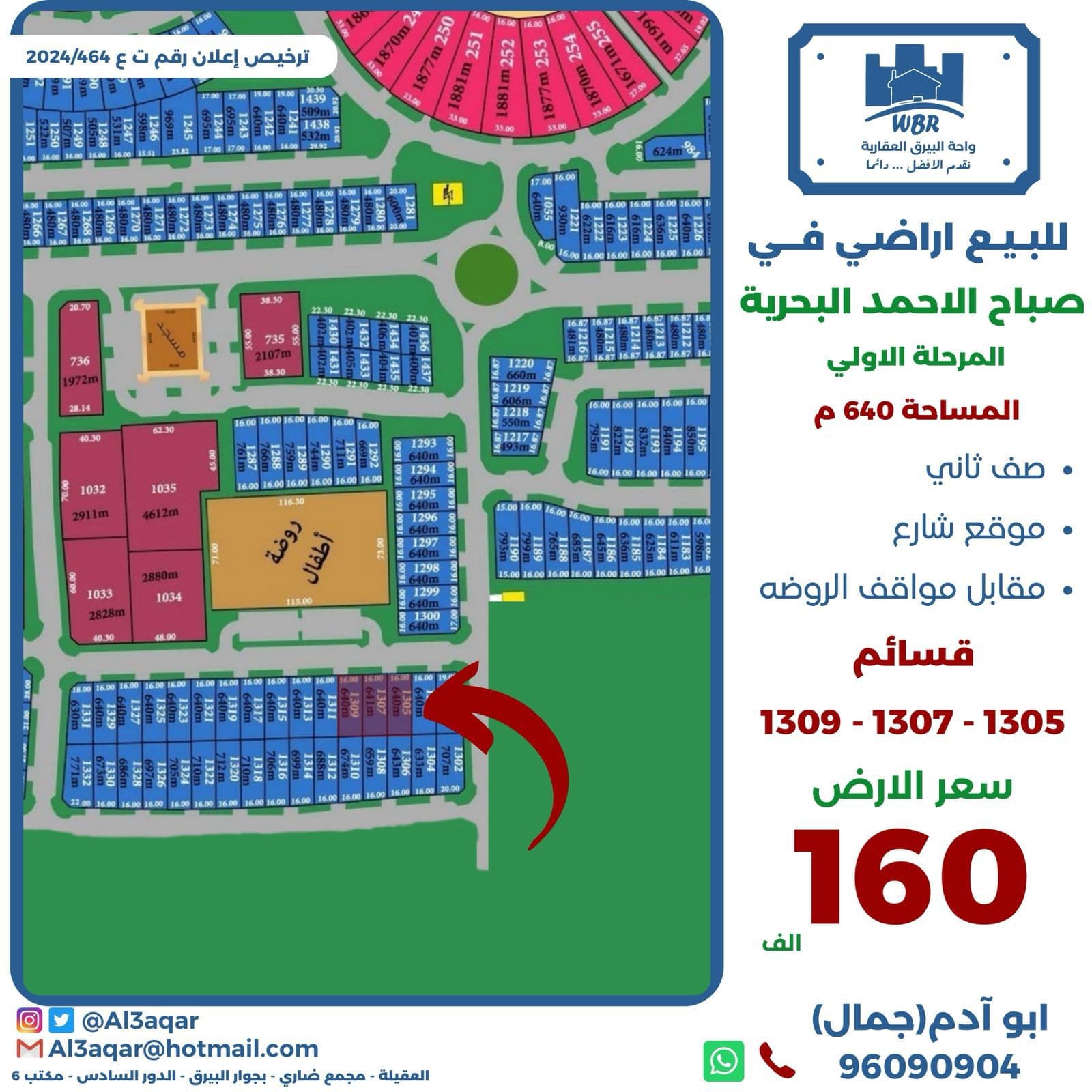 أراضى صف ثانى للبيع فى البحرية