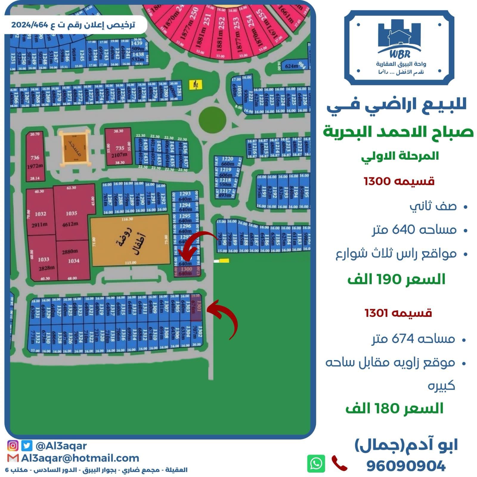 أرض صف ثانى للبيع فى البحرية