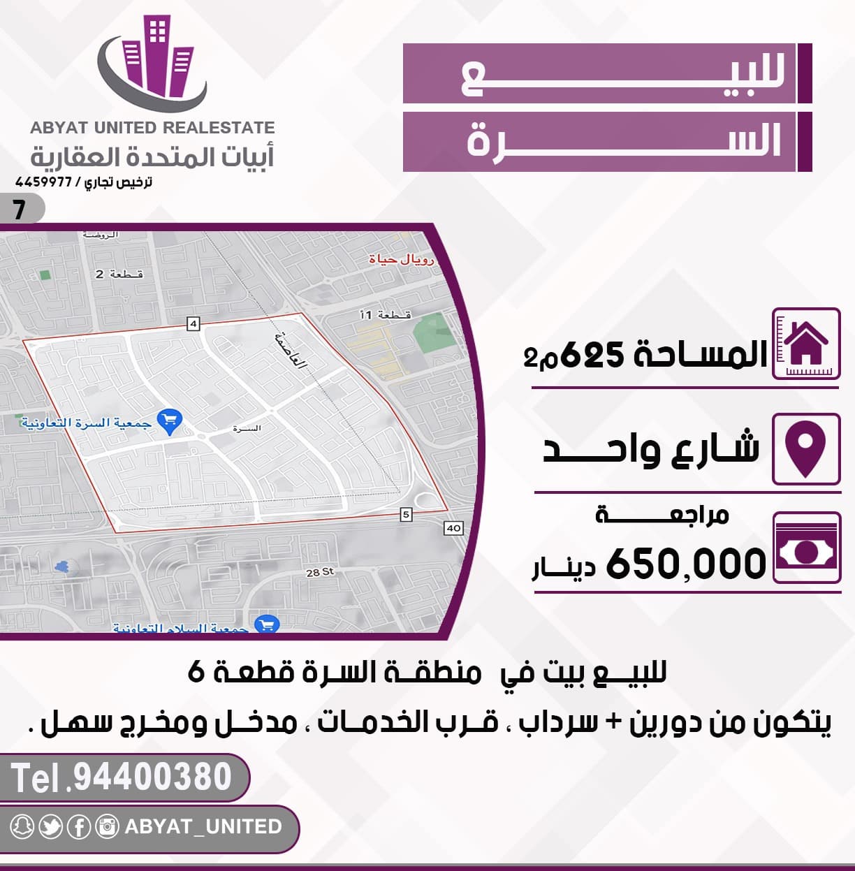 بيت للبيع فى السره قرب الخدمات