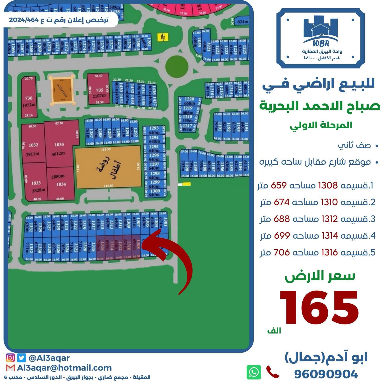 أراضى للبيع فى البحرية الأولى