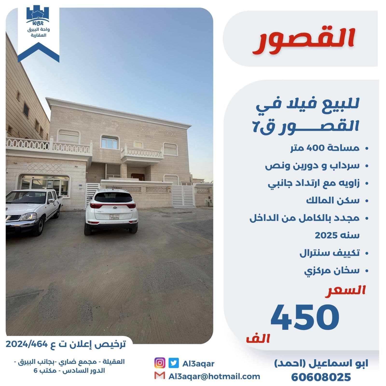فيلا للبيع فى القصور مجدده بالكامل