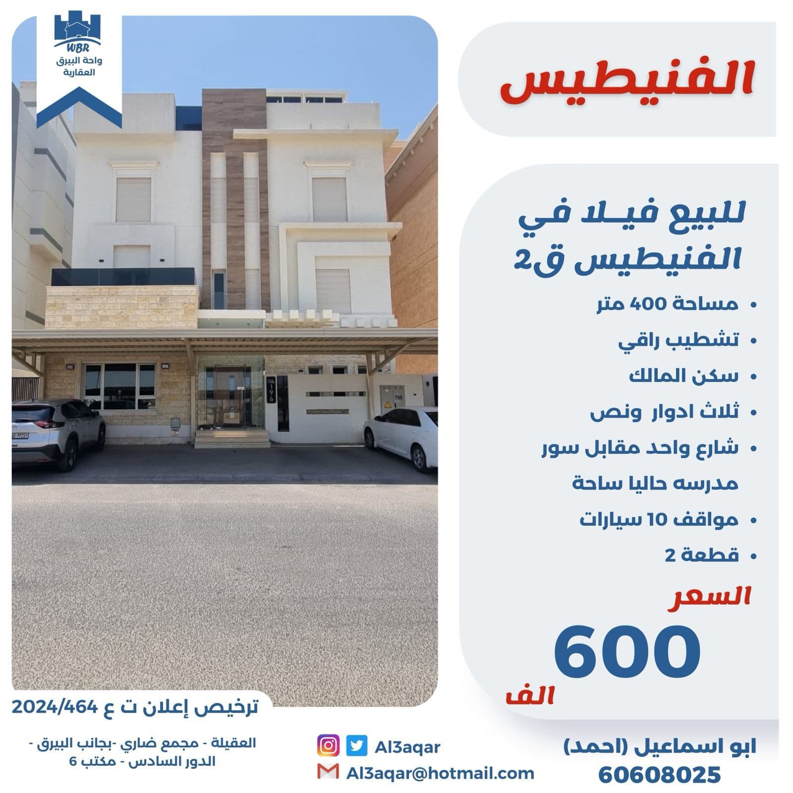 فيلا للبيع فى الفنيطيس سكن المالك