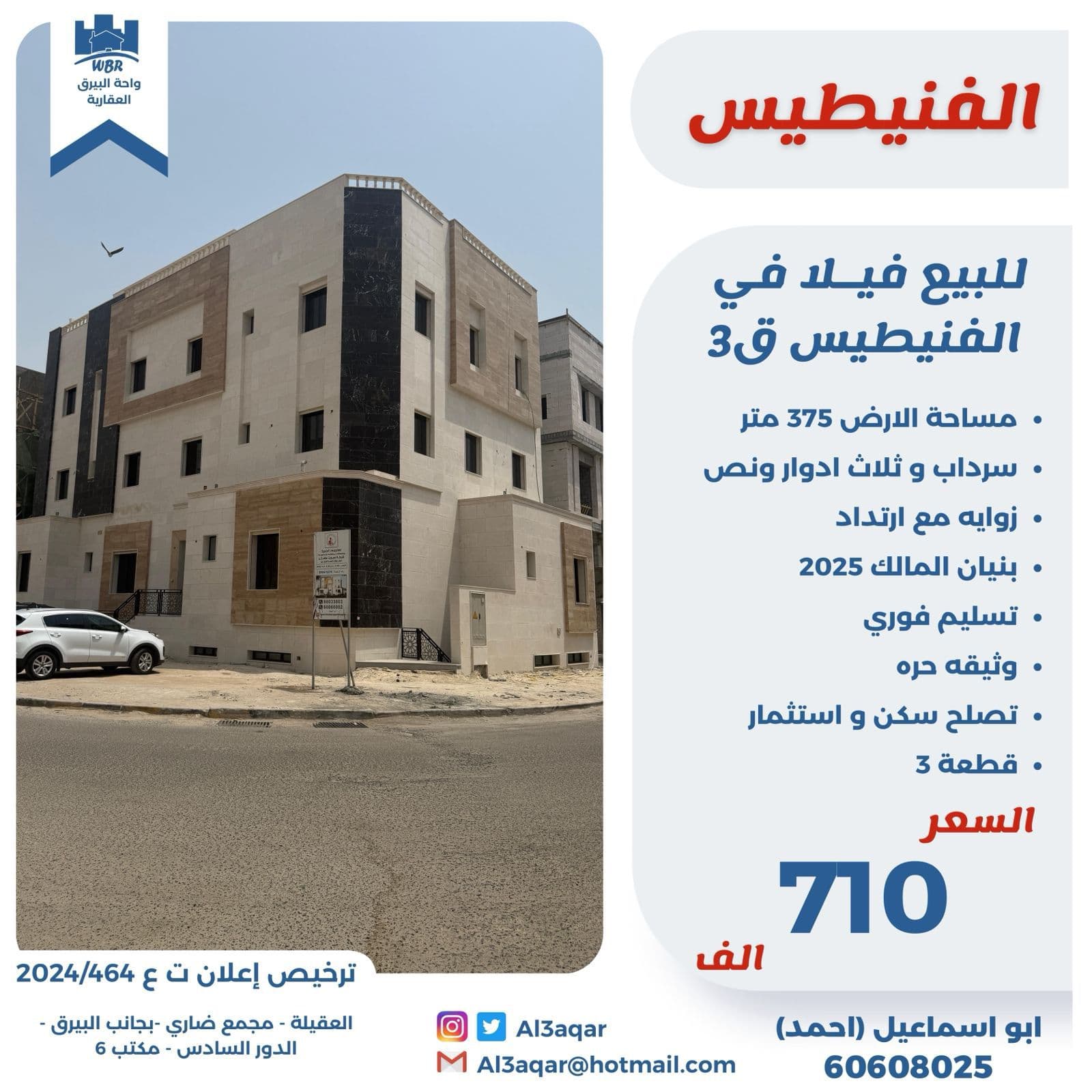 فيلا للبيع فى الفنيطيس زاوية وارتداد