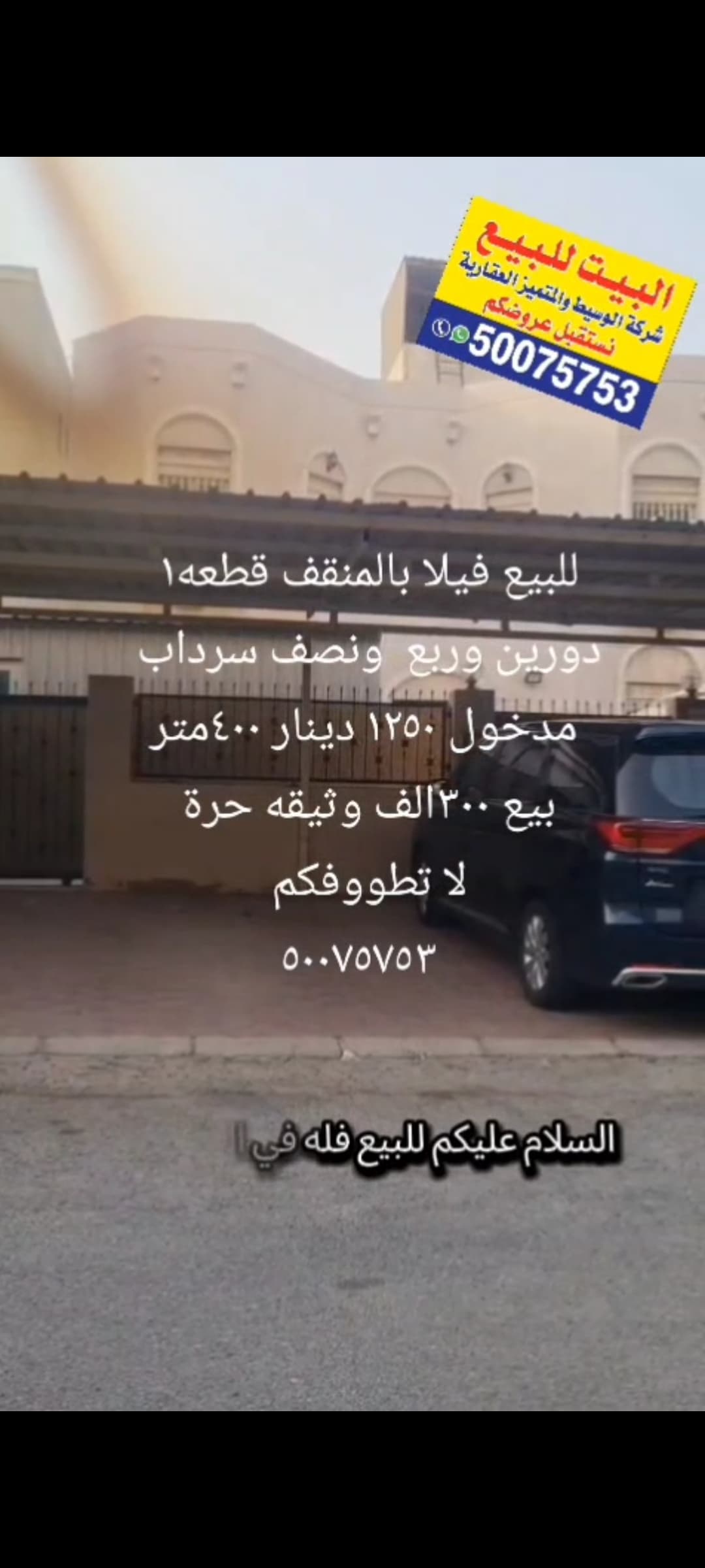فيلا دورين للبيع فى المنقف