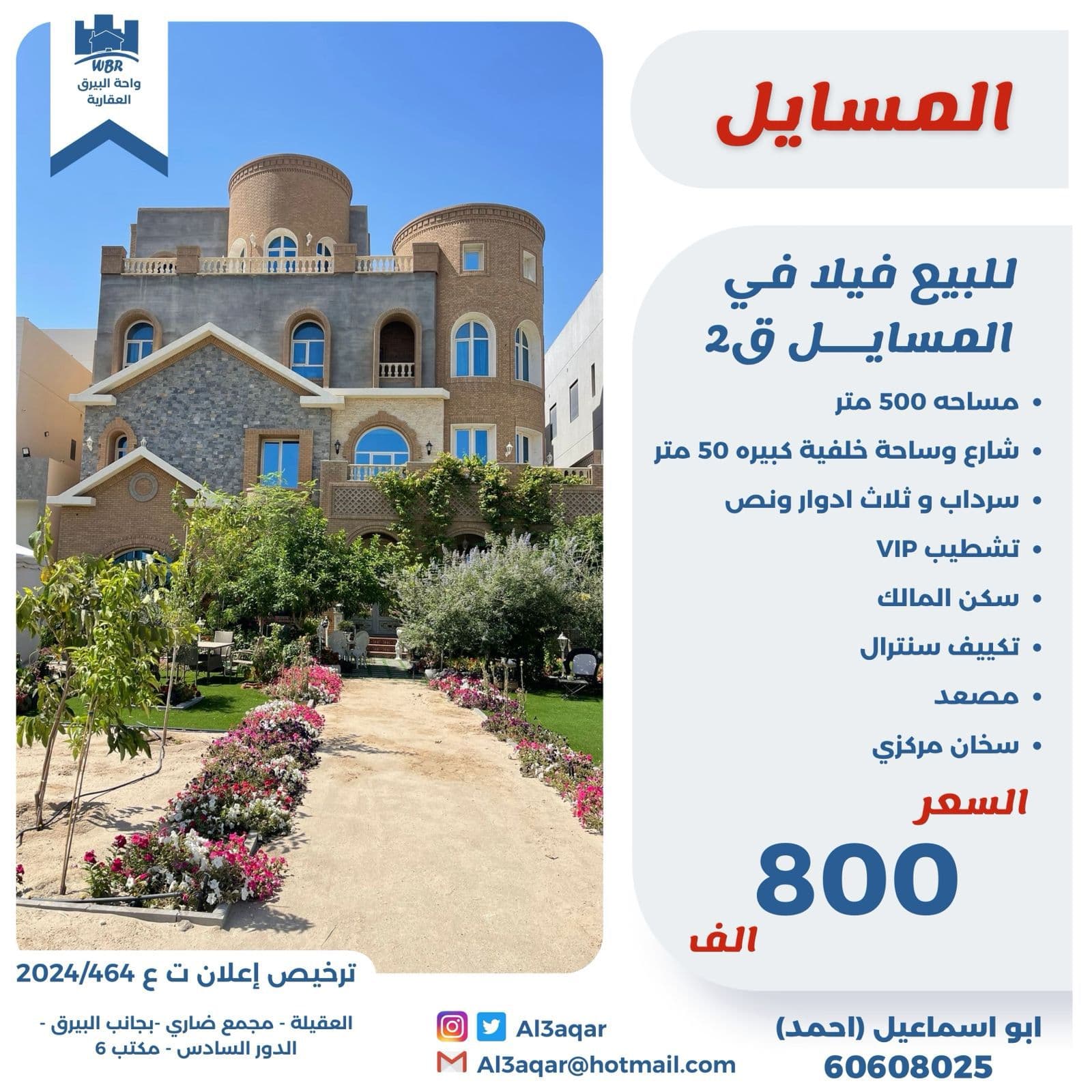 فيلا للبيع فى المسايل تشطيب راقى