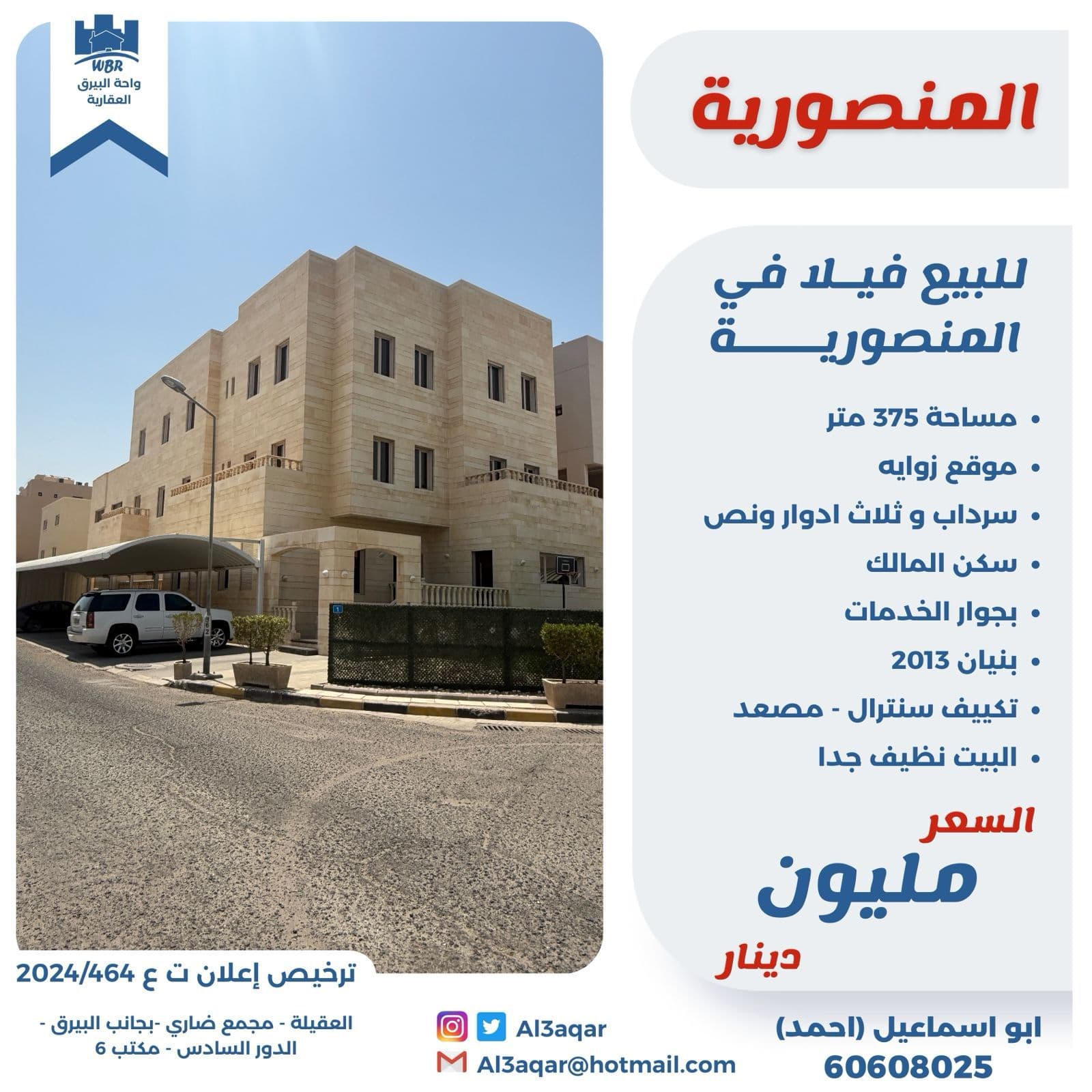 فيلا للبيع فى المنصورية سكن المالك