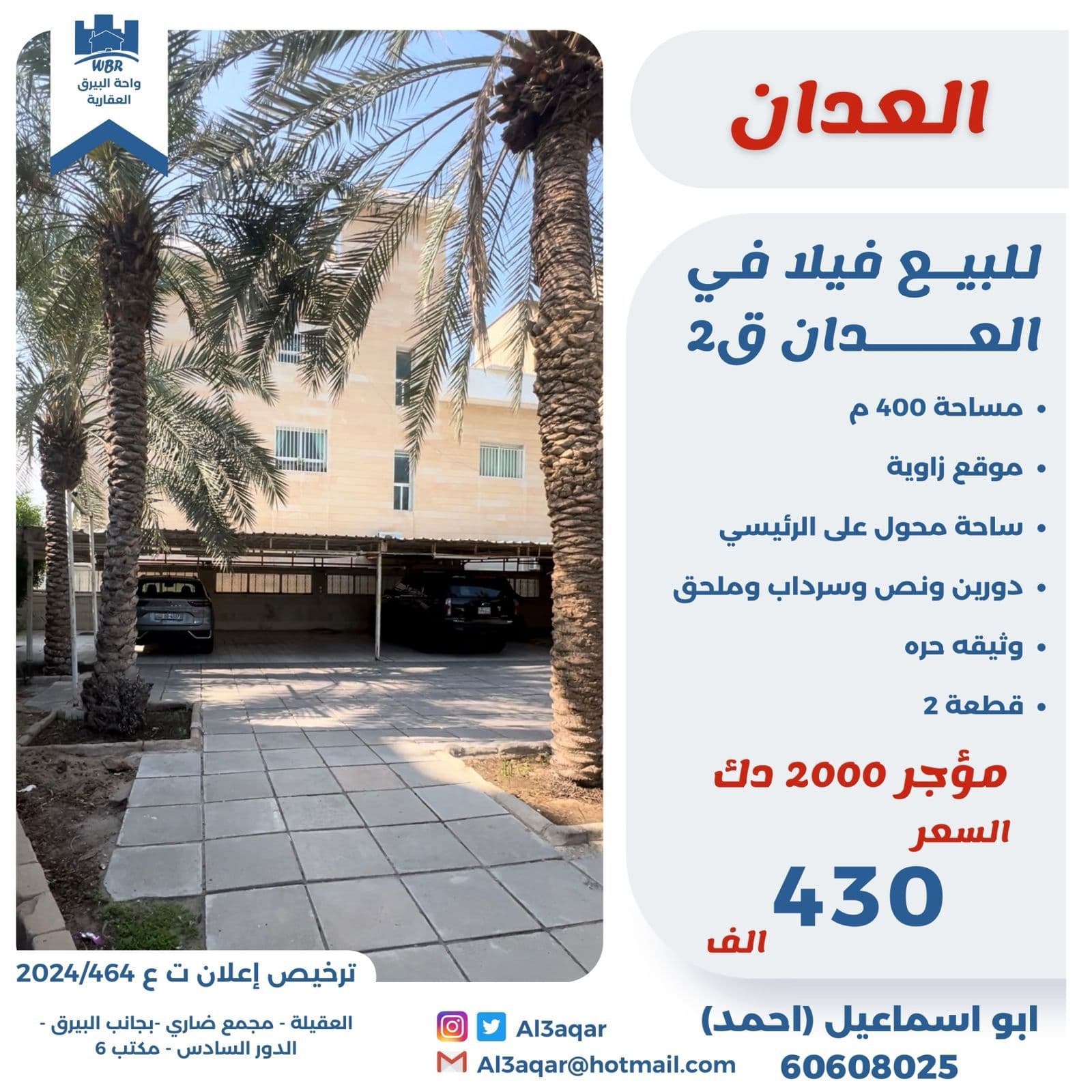 فيلا مؤجره للبيع فى العدان