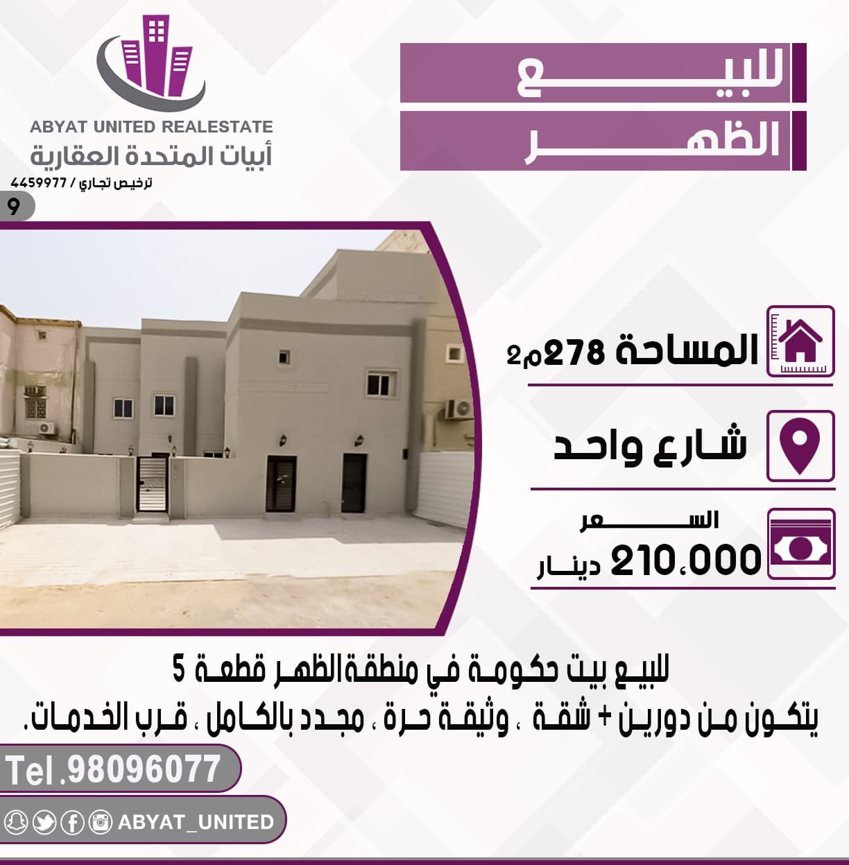 للبيع بيت حكومة فى الظهر