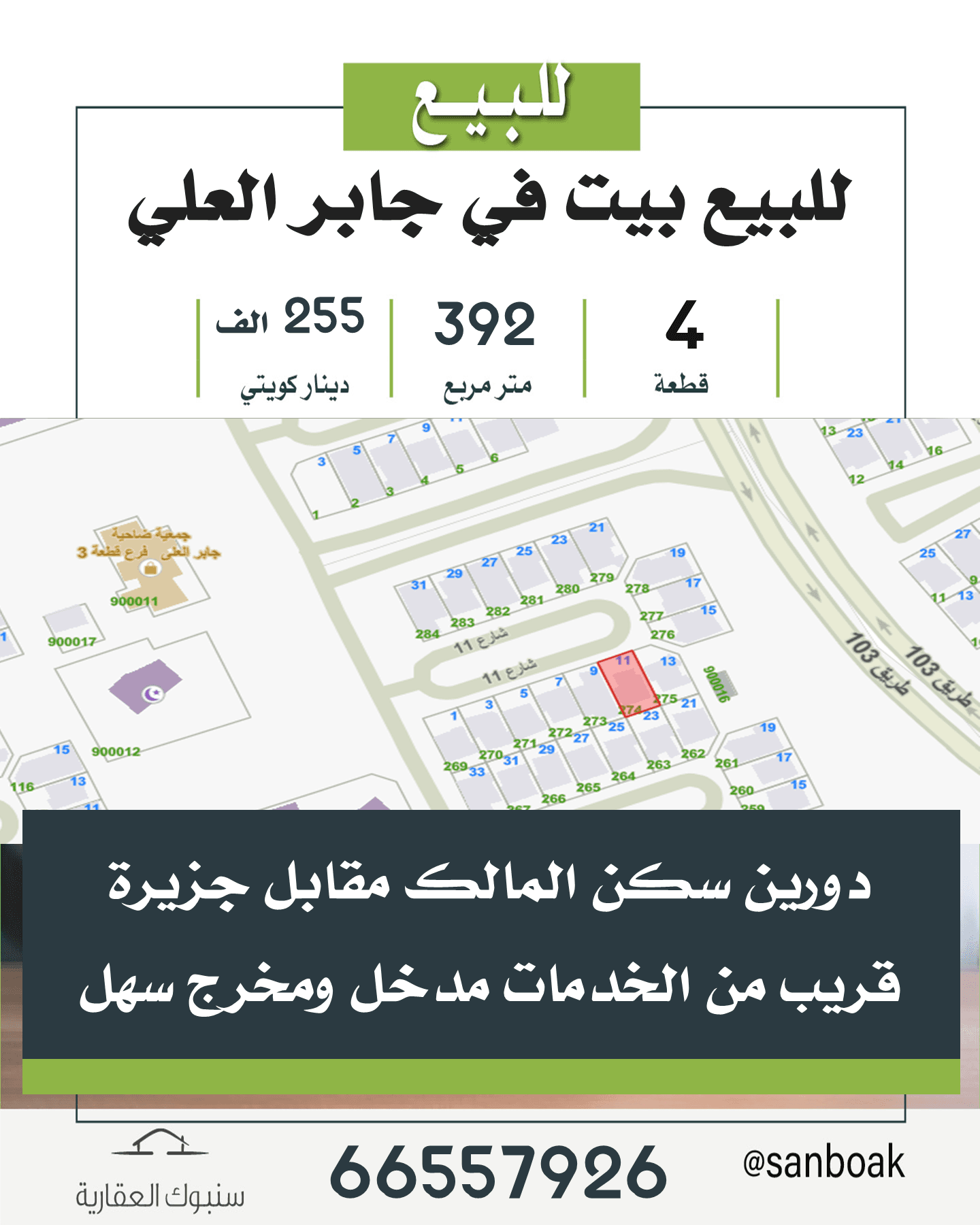 للبيع بيت حكومي فى جابر العلي قطعة 4