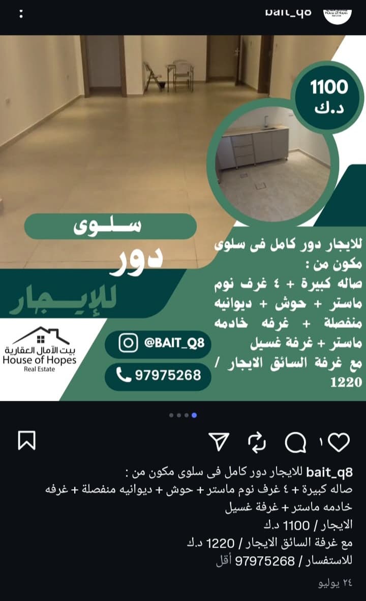 دور كامل للإيجار فى سلوى