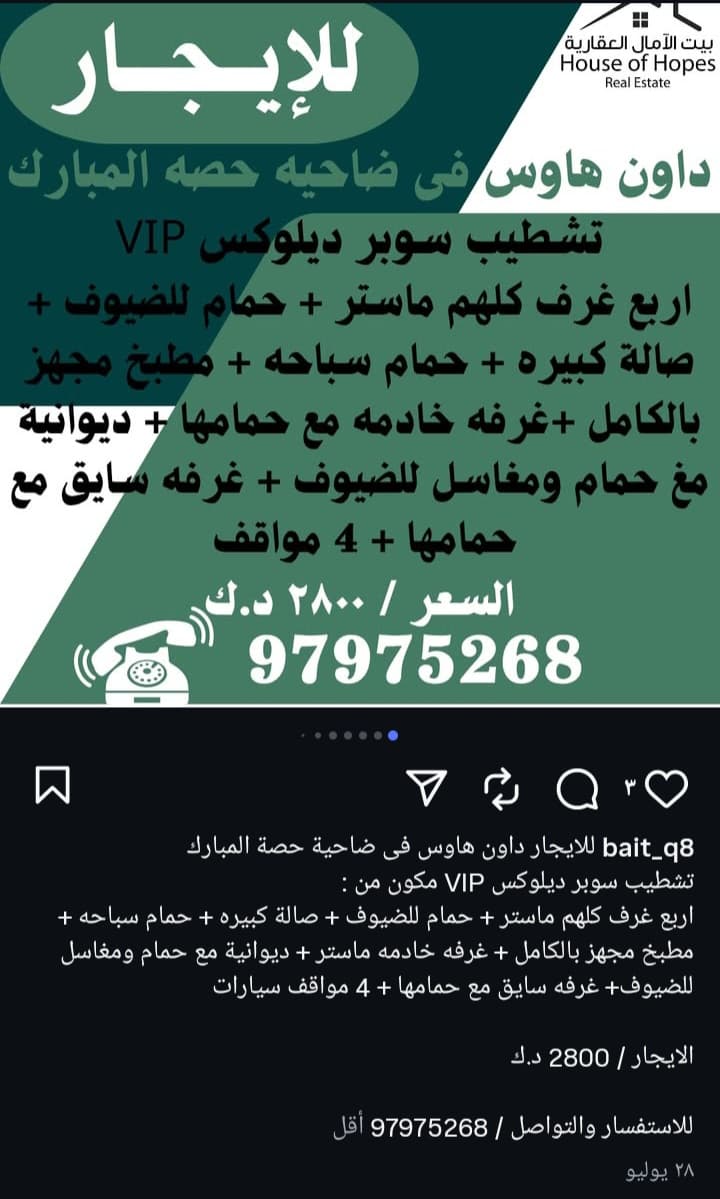 دور للإيجار فى ضاحية حصه المبارك