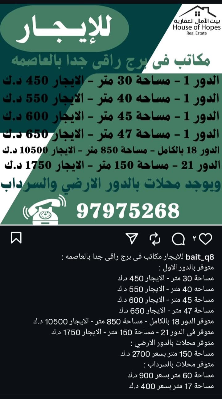 مكاتب تجاريه للايجار في العاصمه