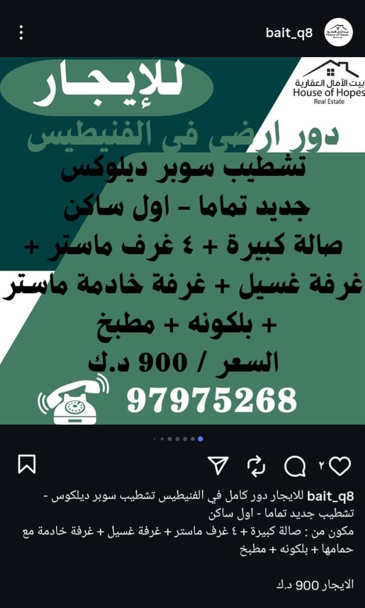 دور ارضى للايجار فى الفنيطيس