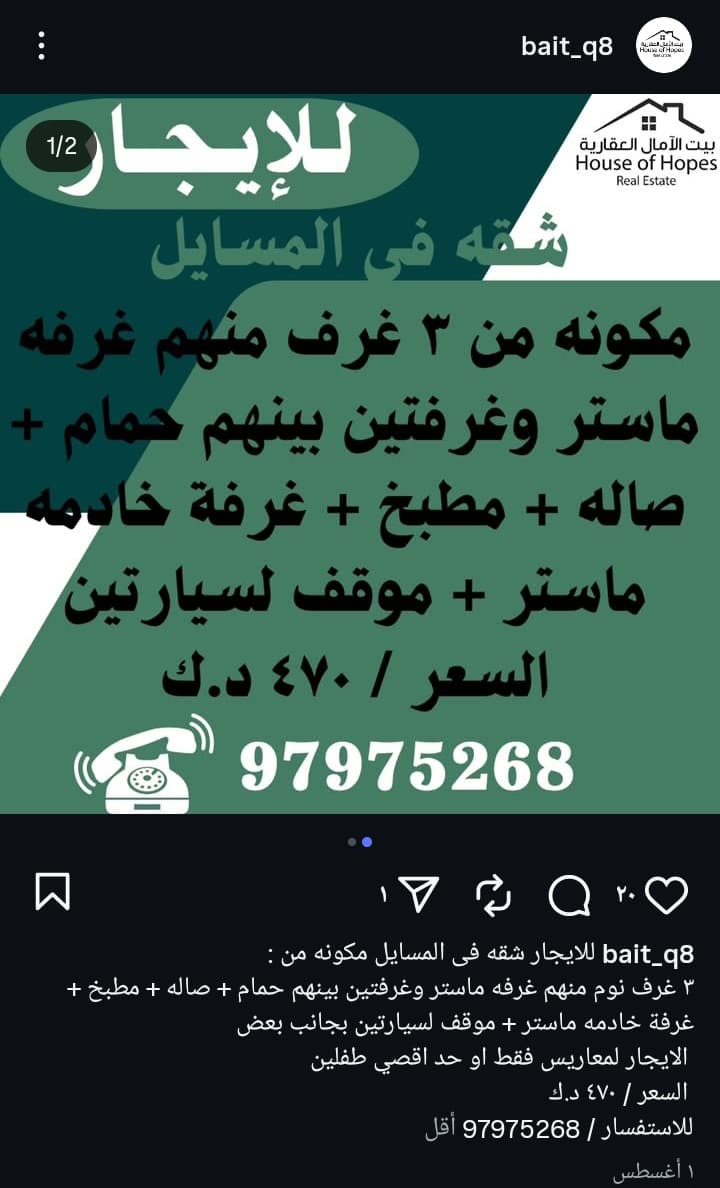 شقه ثلاث غرف للايجار فى المسايل