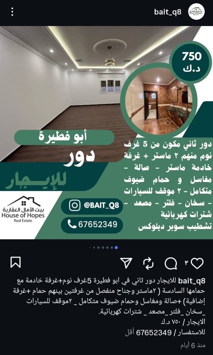 دور ثانى للإيجار فى ابوفطيره