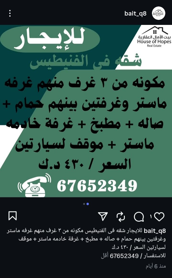 شقه للإيجار فى منطقة الفنيطيس