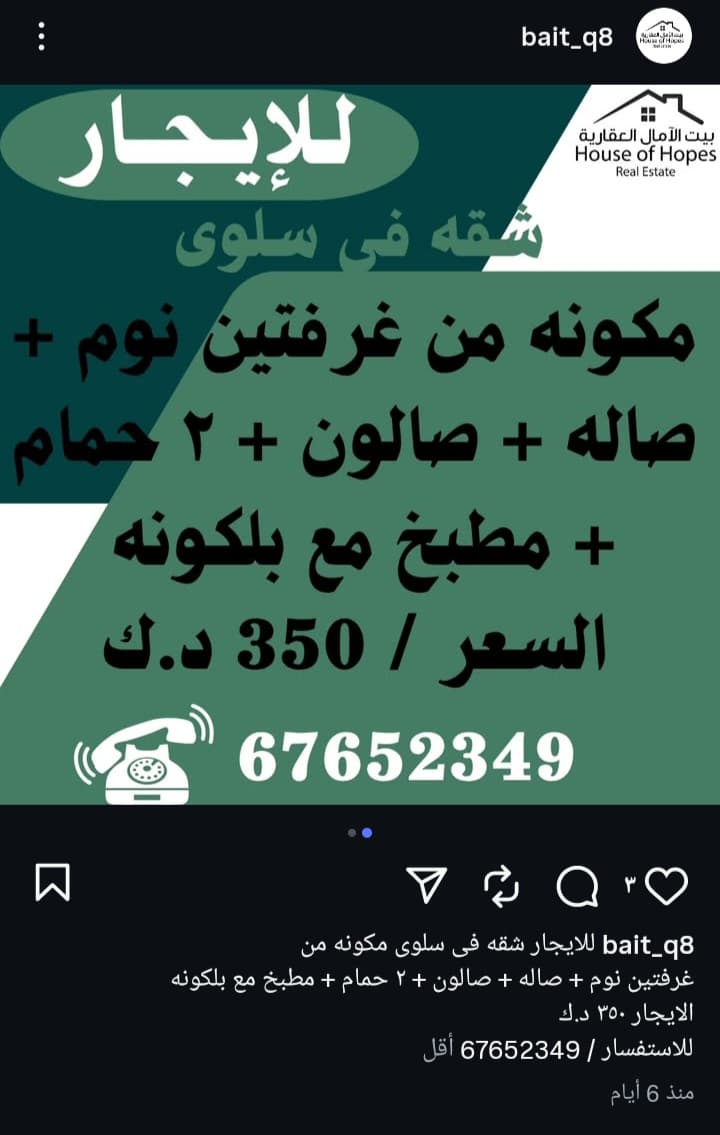 شقه للايجار فى سلوى غرفتين