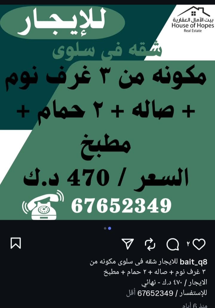 شقه للايجار فى سلوى
