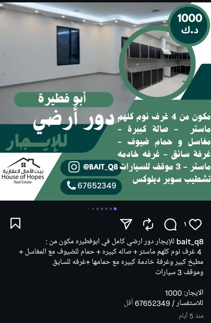 دور أرضى للإيجار فى ابوفطيره