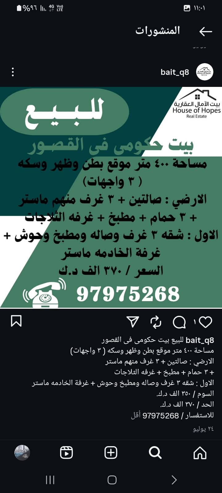 بيت حكومي للبيع في القصور